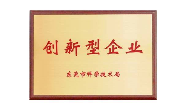   凯时娱乐公司获评“东莞市立异型企业”